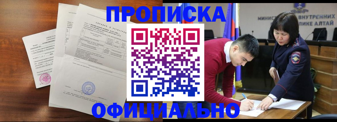 прописка 2025 в Армавире