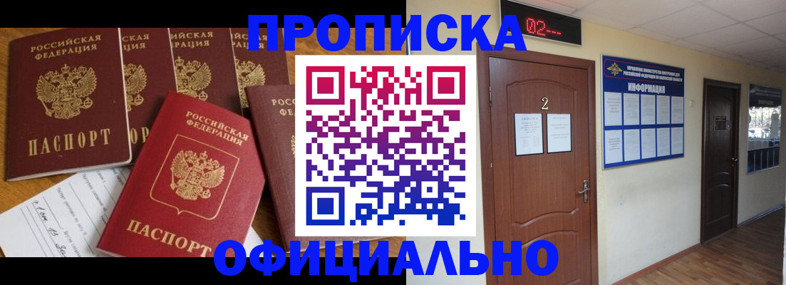 прописка 2025 в Армавире