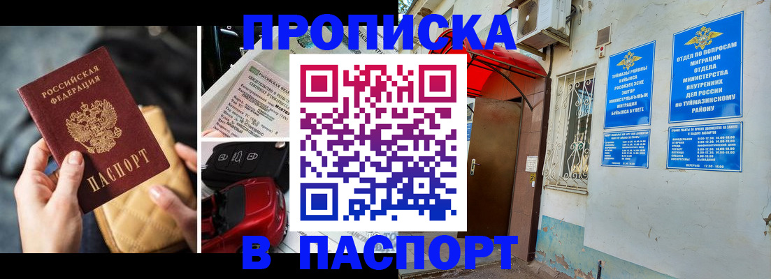 временная регистрация для всех в Армавире