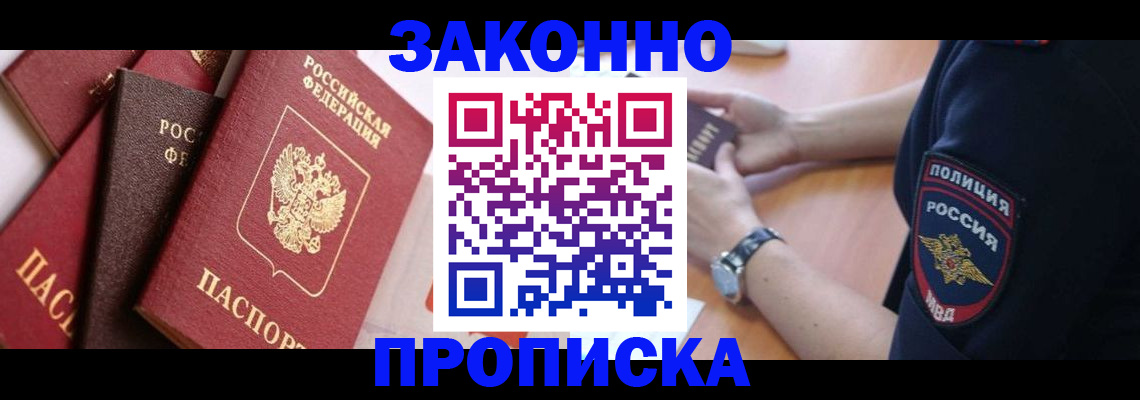 временная регистрация для всех в Армавире