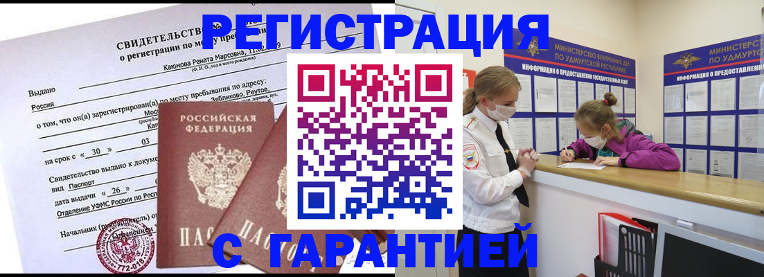 прописка от собственника в Армавире