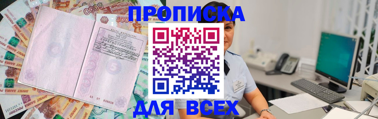 временная регистрация купить в Армавире