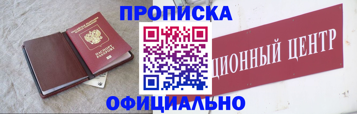 где прописаться в Армавире